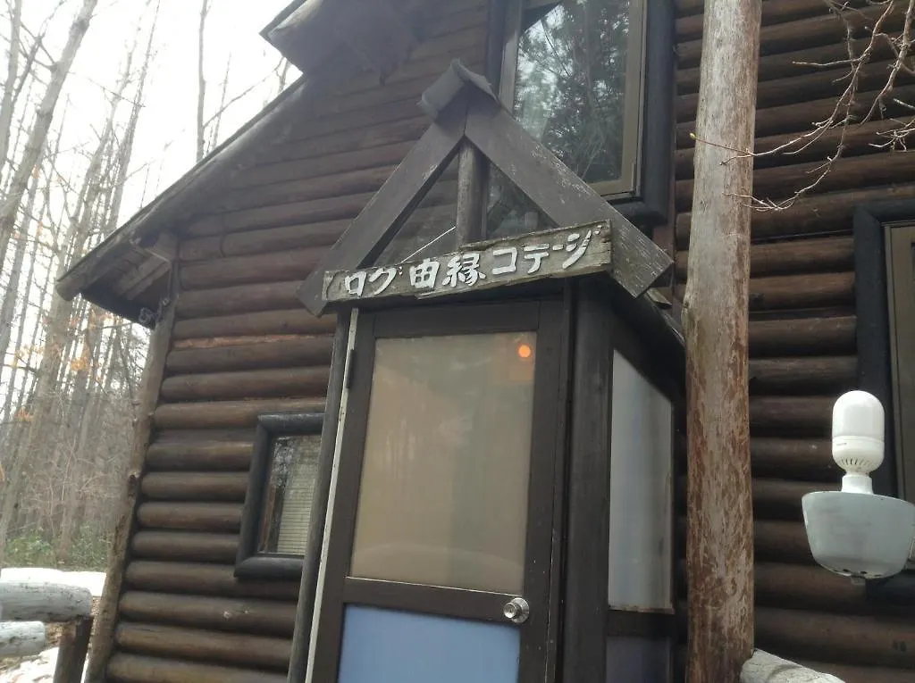Log Yukari Guest House Furano Japan
